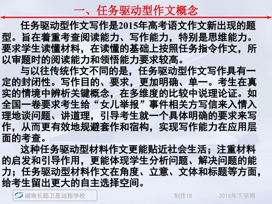 最新探讨，任务驱动型作文的实践与发展