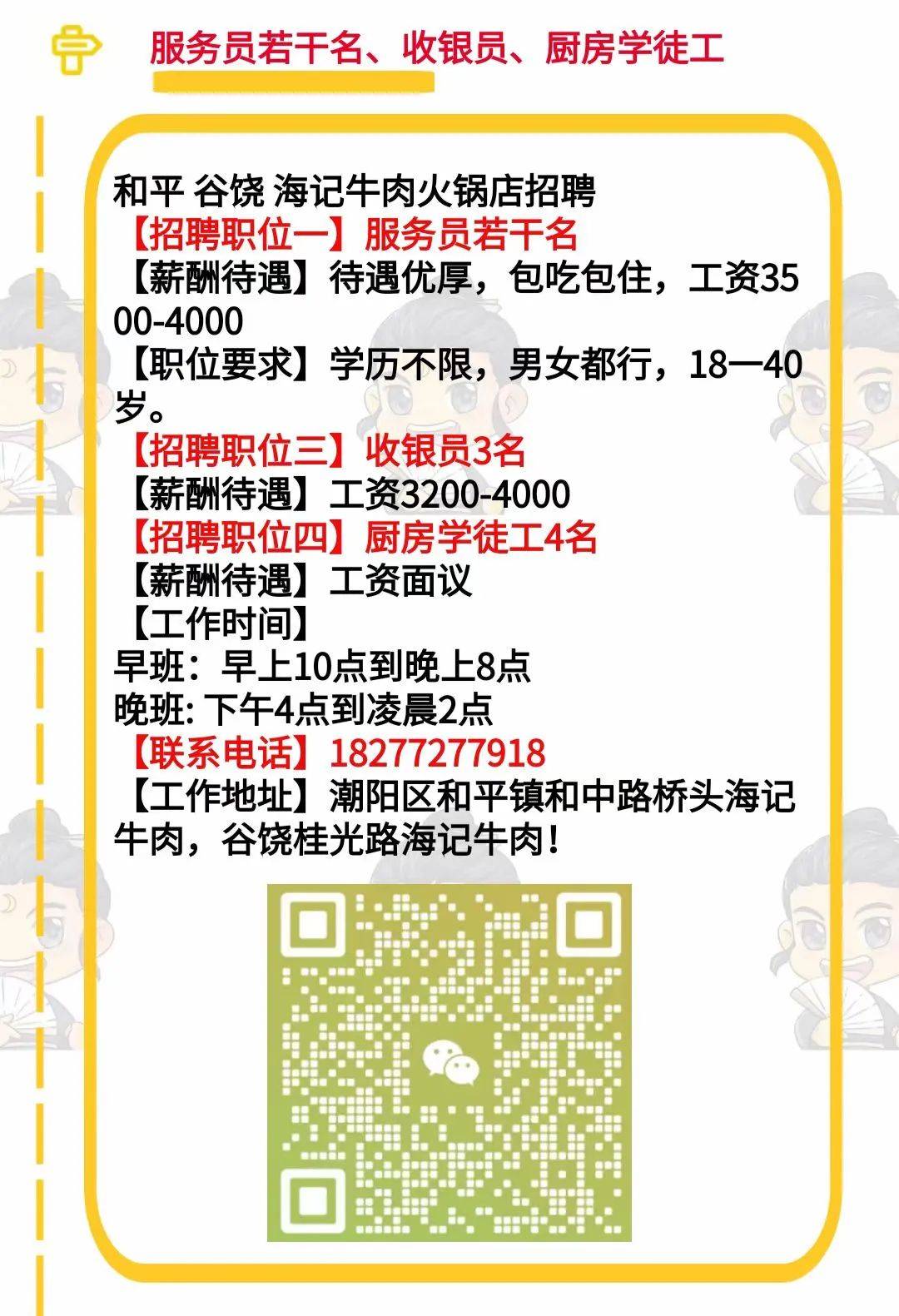 表壳厂磨房最新招聘启事