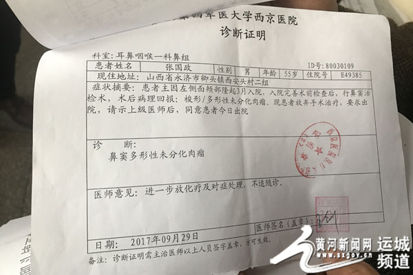 西京医院最新诊断证明公布✨