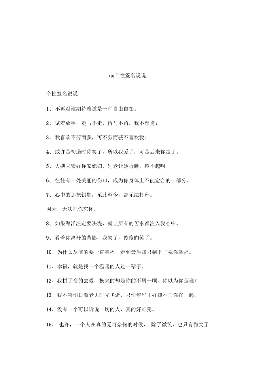 QQ个性网最新说说探索个性化表达时尚前沿