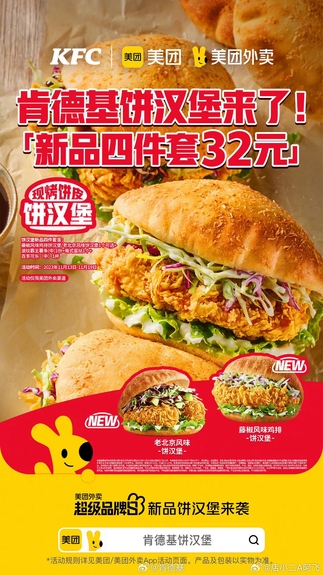 肯德基最新汉堡掀起味蕾热议，命名揭秘与美食探讨