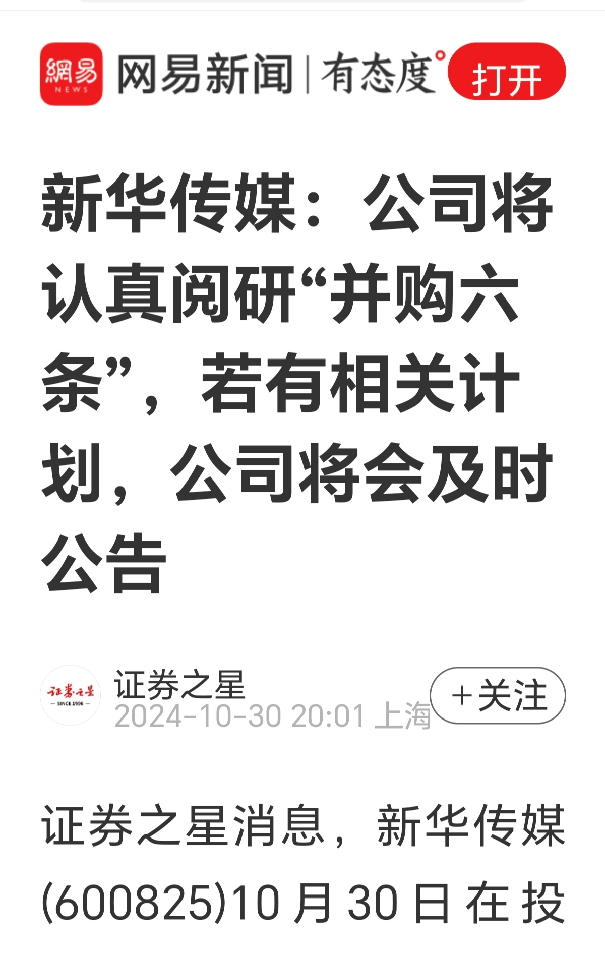 新华转型最新动态，重塑品牌形象，引领时代潮流新面貌的诞生