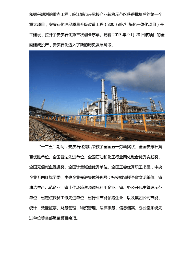 安庆石化搬迁最新动态，变化中的机遇，自信与成就感的源泉展现新进展