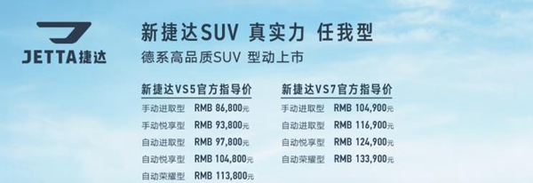 捷达最新报价与图片，启程探索自然美景的旅行首选！