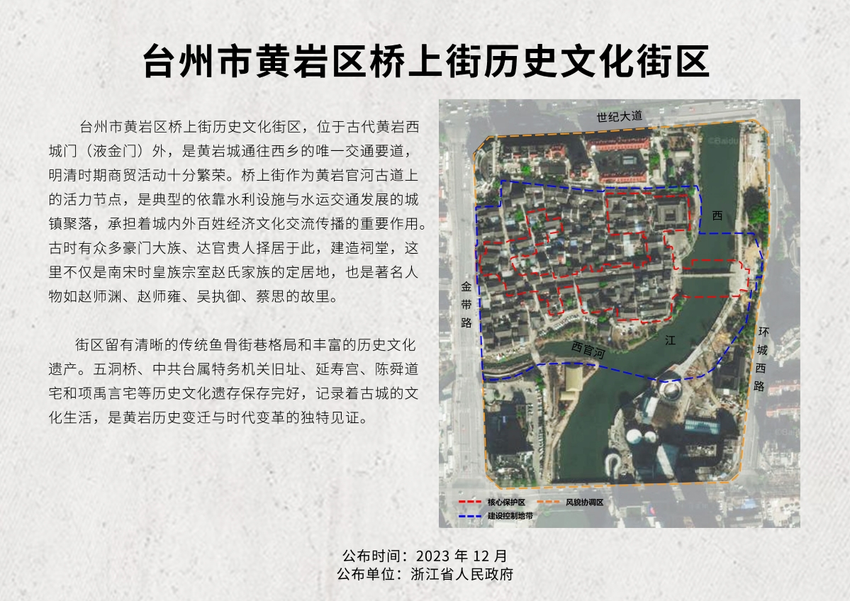 黄岩桥上街最新规划与改造蓝图揭秘