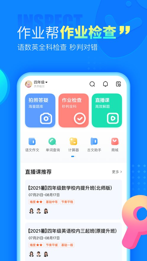 最新版作业帮观点论述解析