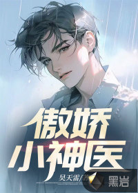 小巷神秘医馆，无敌神医最新章节