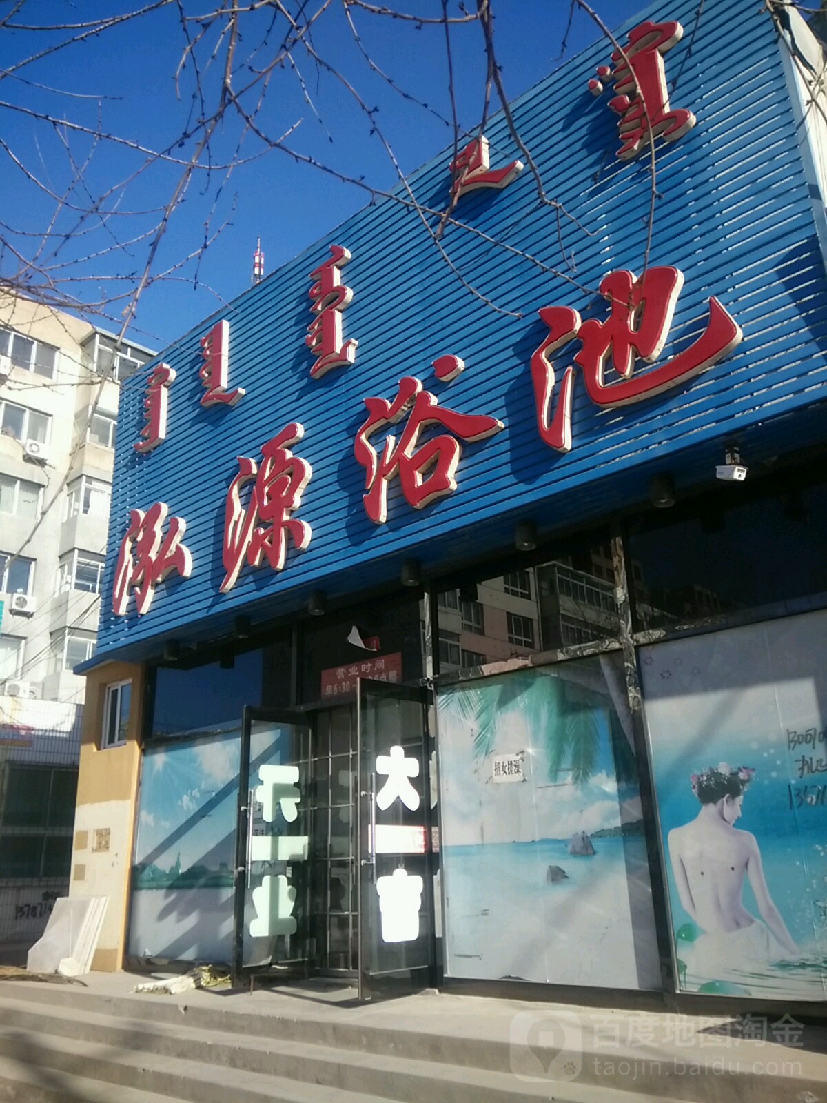 阜新洗浴大活最新揭秘，小巷深处的沐浴乐园探索