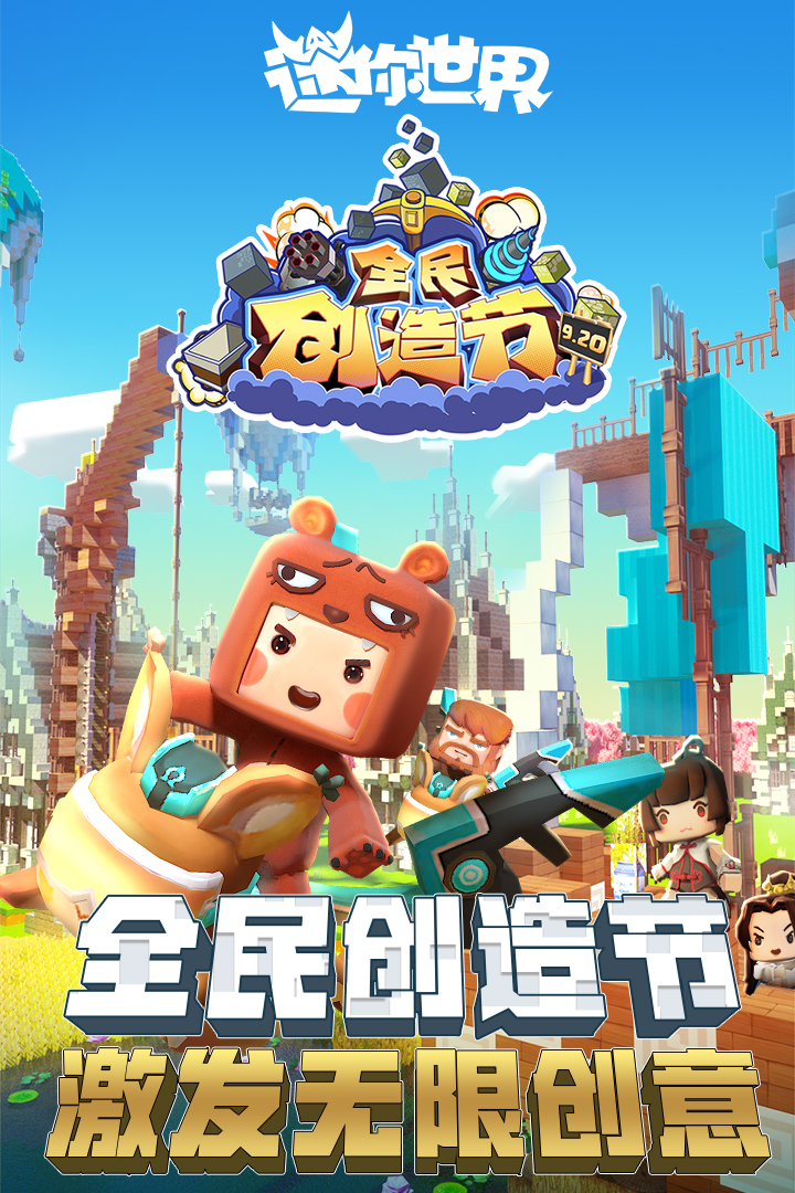 迷你世界最新下载，开启冒险之旅！