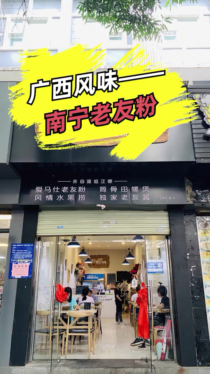 南宁粉店转让最新动态,科技重塑美食体验之旅