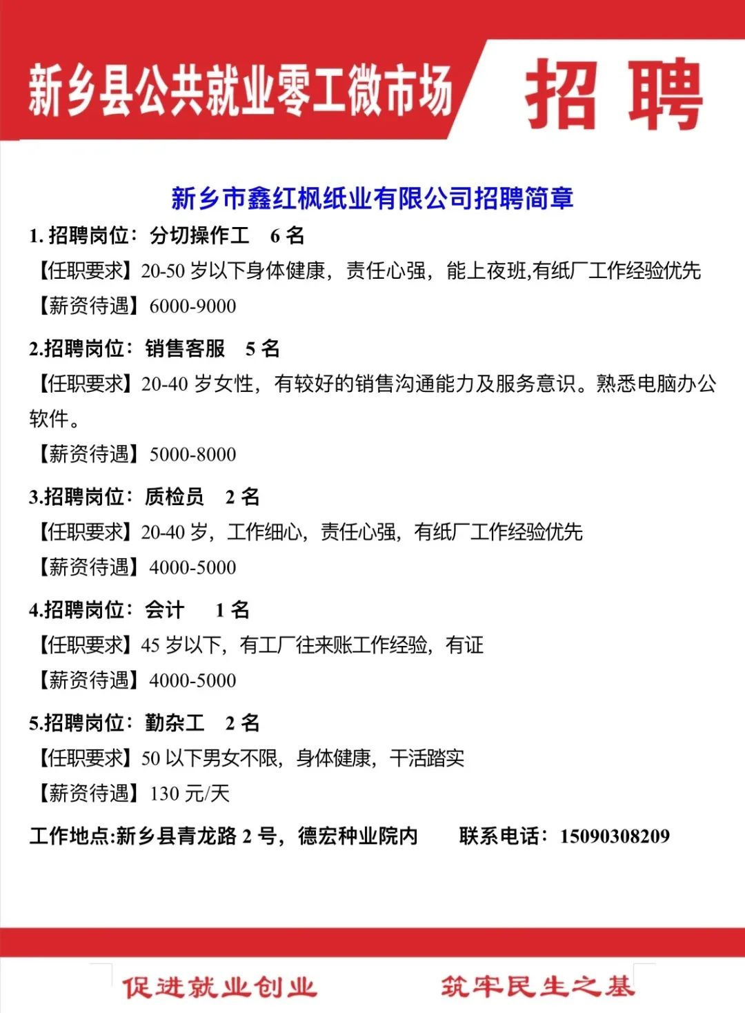 纸坊最新招聘启幕，共筑未来之梦，新征程等你来挑战！