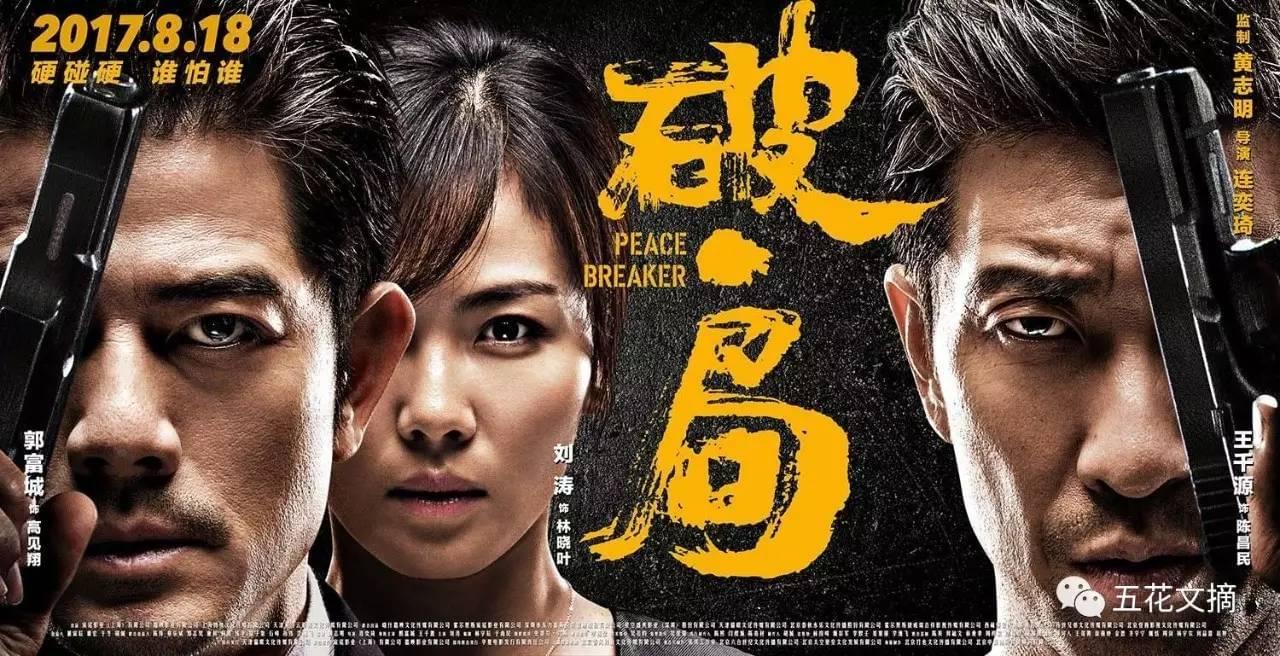 郭富城最新电影破局魅力与看点深度解析