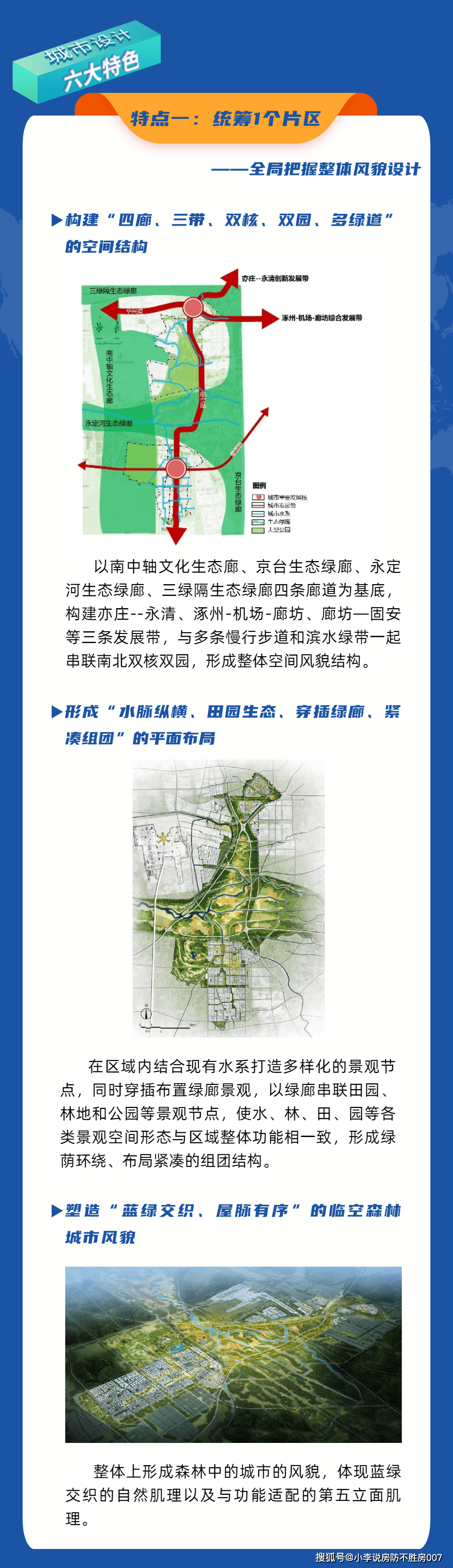 永清最新发展概况与进展