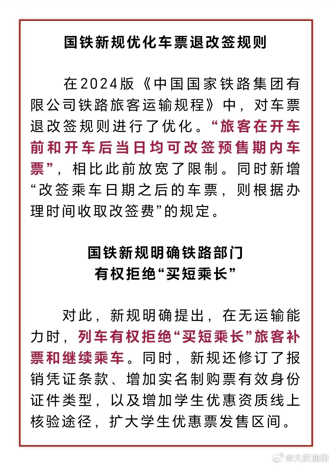 铁路最新改革方案，轻松探索自然美景之旅的启程号角已吹响