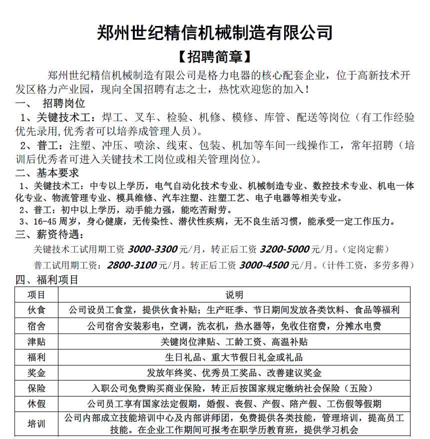 郑州车工招聘最新信息及背后的温馨故事