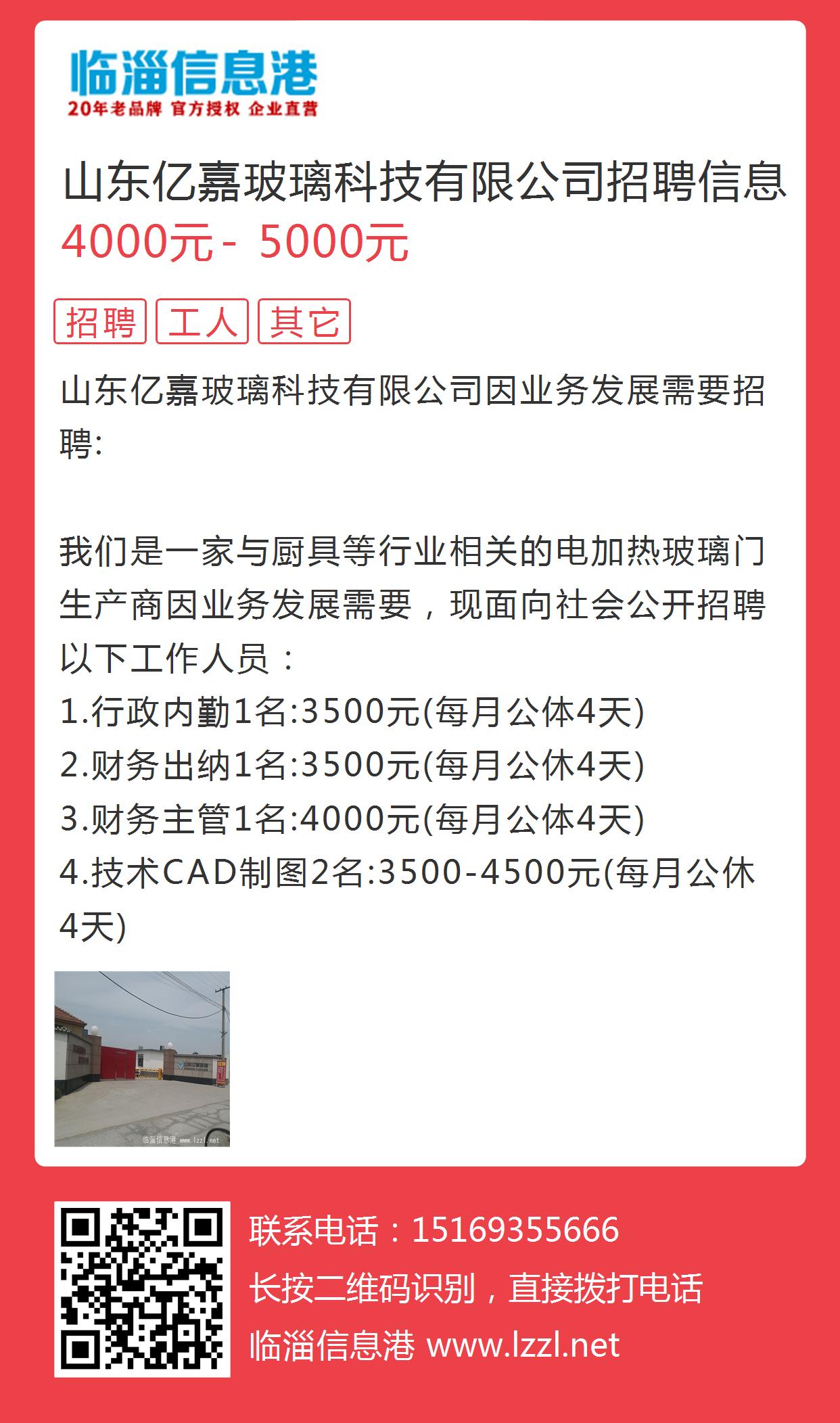 今日郓城全职招聘盛况揭秘，最新职位一网打尽！