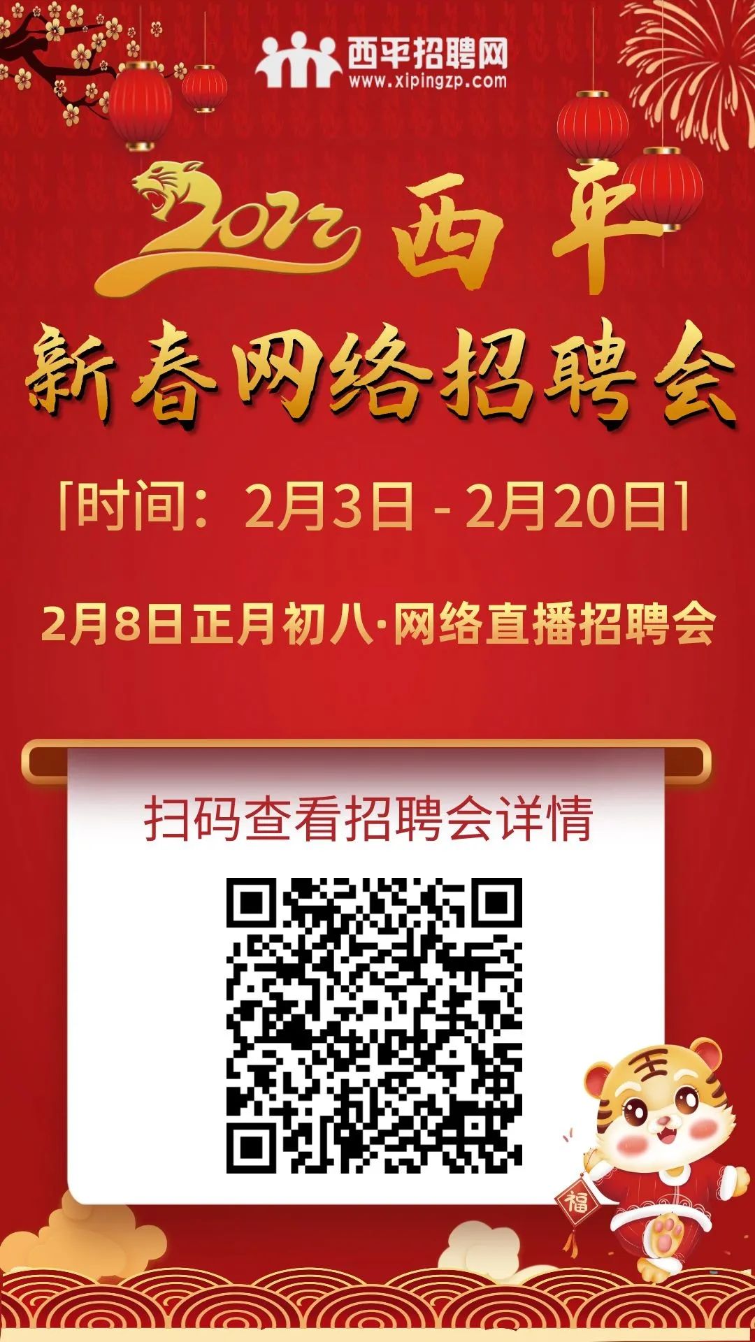西平在线最新招聘，求职全步骤指南