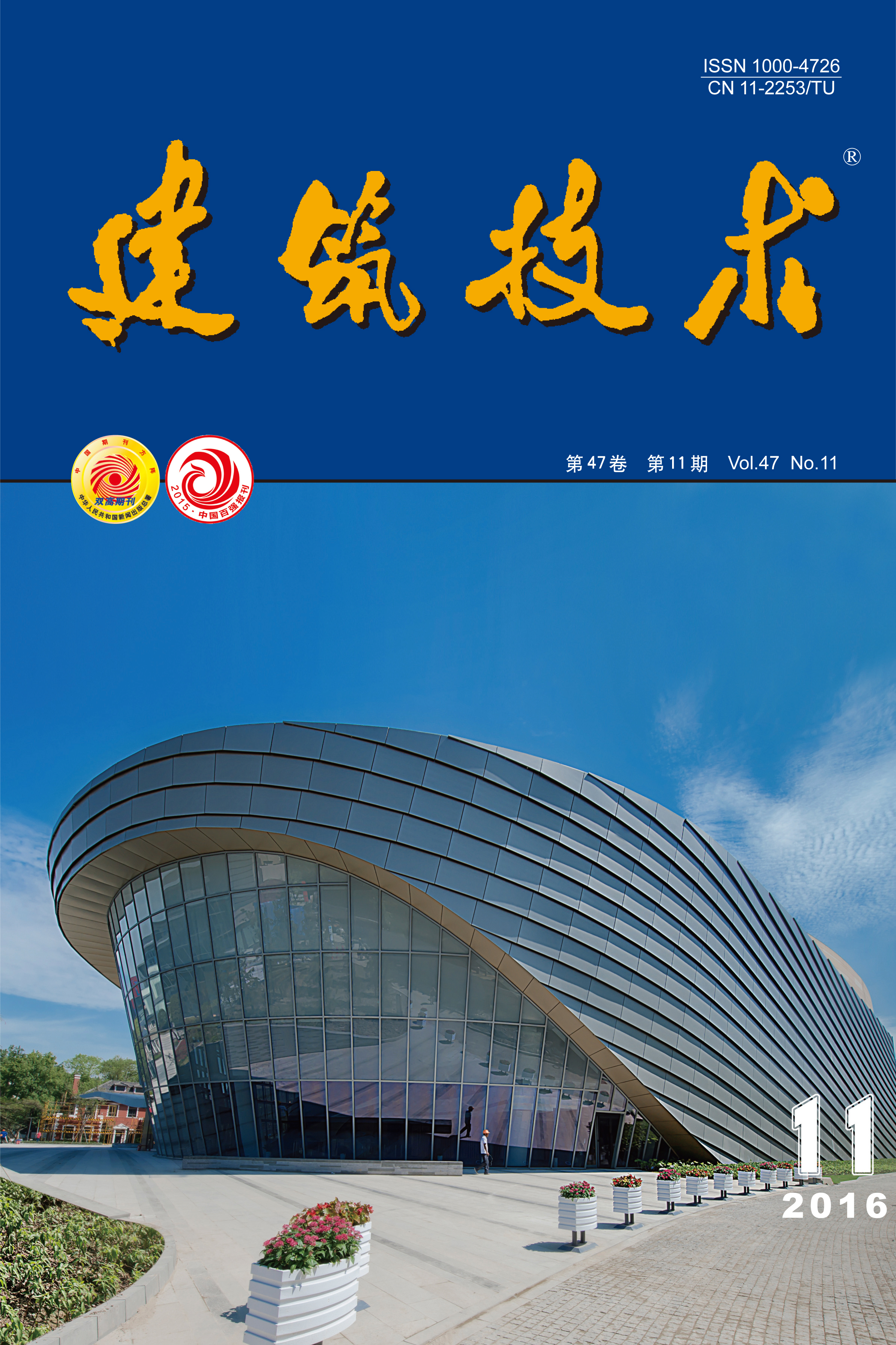 时代变迁中的建筑技术杂志，探索最新建筑技术趋势