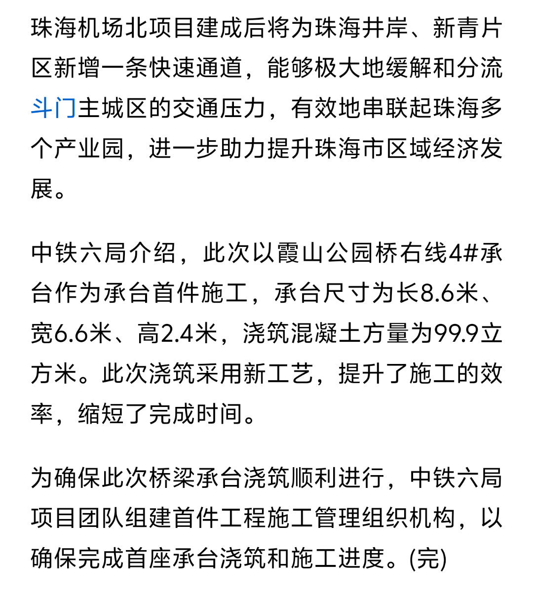 珠海双湖桥最新进展、影响及观点碰撞揭秘