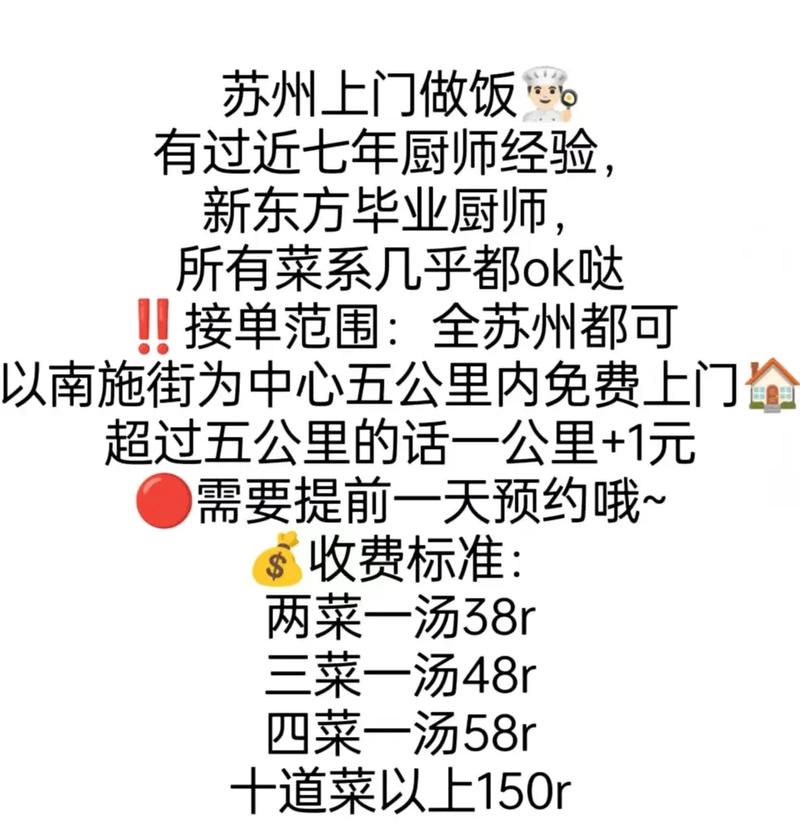 苏州最新厨师招聘信息汇总