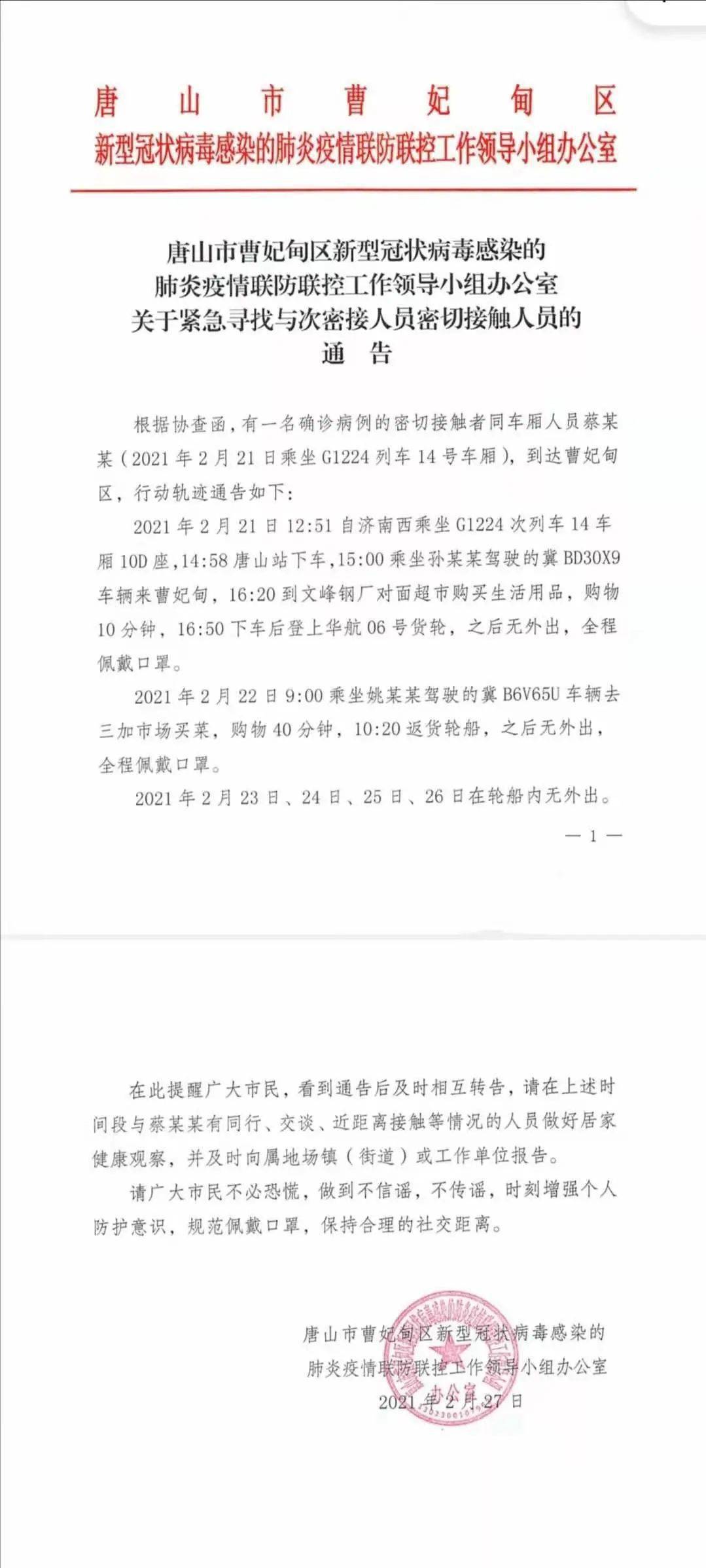 多方利益交汇下的深度探讨，曹妃甸最新招标公告详解
