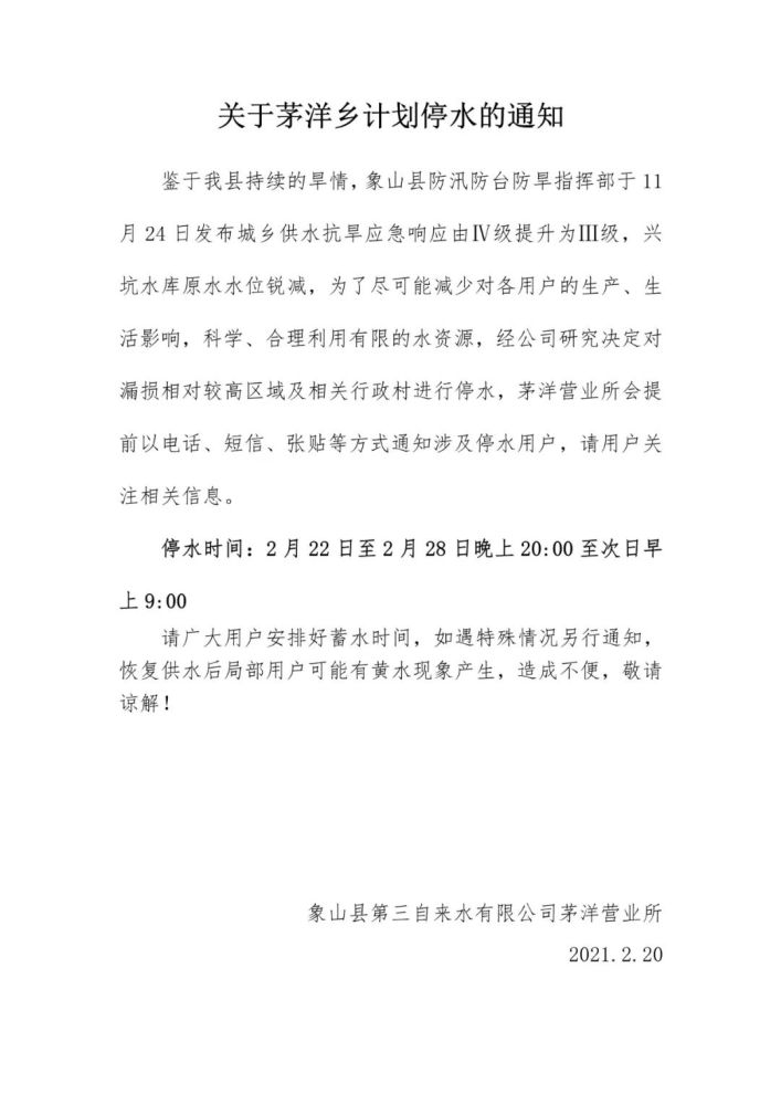 安庆供水最新停水通知，变化中的自信与成就感
