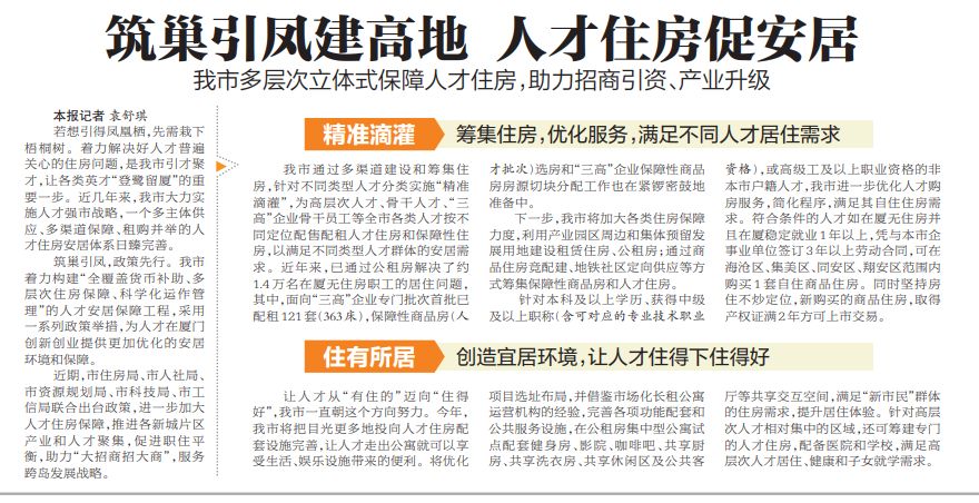 厦门最新政策详解及步骤指南