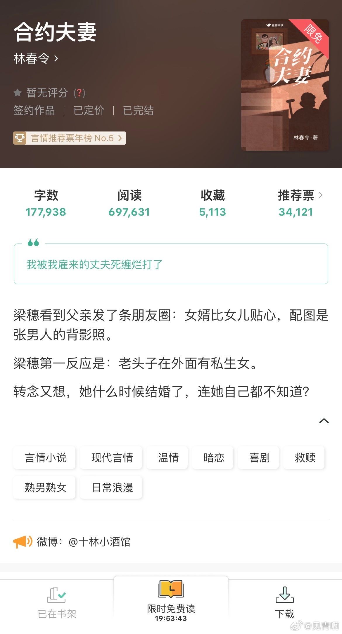 科技革新下的智能伴侣新时代，合约老公最新章节