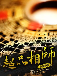 超品相师引领未来科技潮流,最新评论解析高科技产品重塑生活趋势