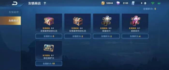 王者荣耀兑换商店，自然美景探险之旅开启