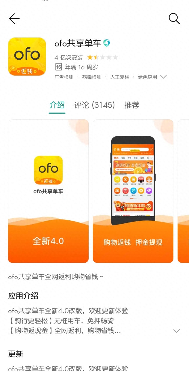 小黄车Ofo最新下载，城市中的奇遇之旅