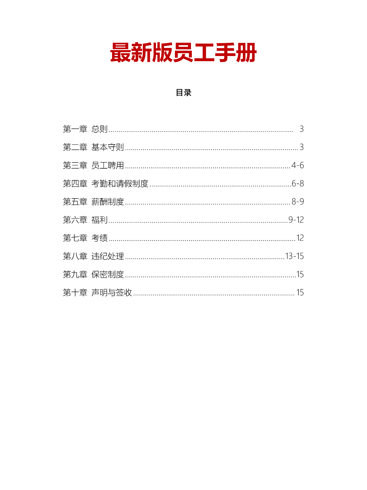 员工手册详细步骤指南，最新指南与手册