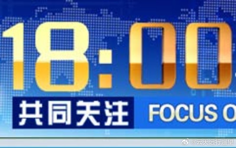 中央4今日关注最新,小巷深处的独特风味