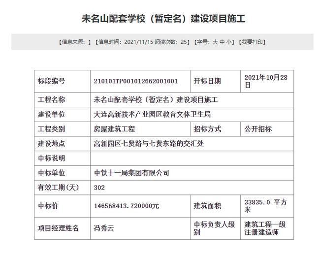 中铁十一局最新中标,成就与自信的蜕变之路