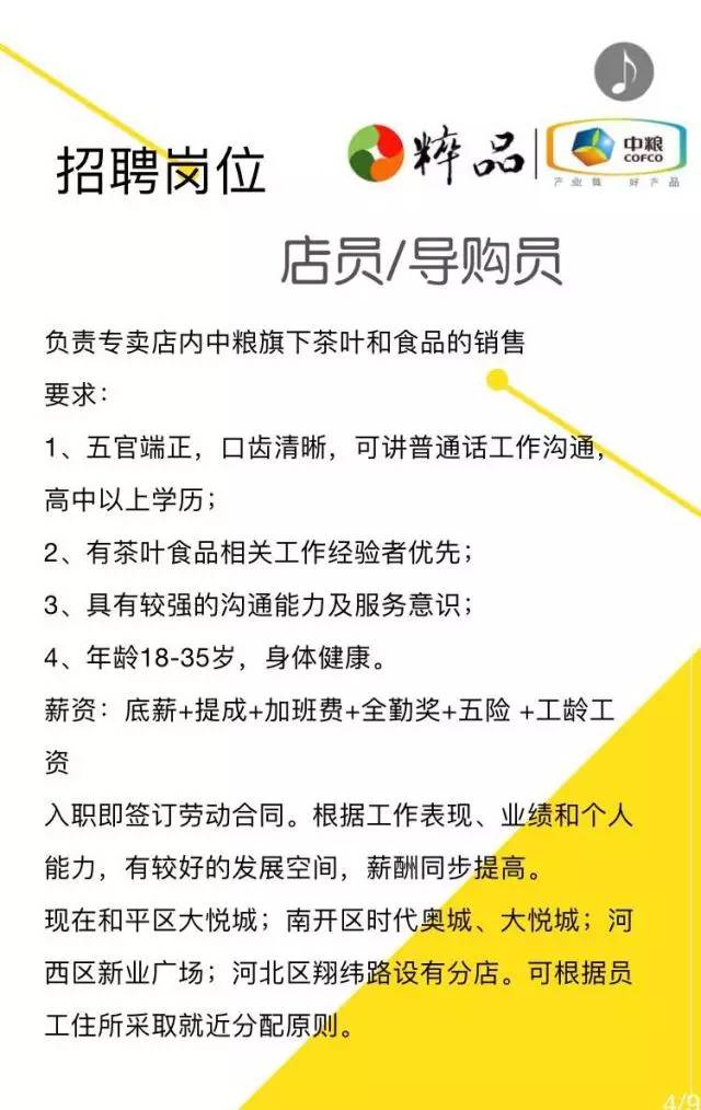 静海最新导购招聘，变化孕育自信，学习成长铸就辉煌之路
