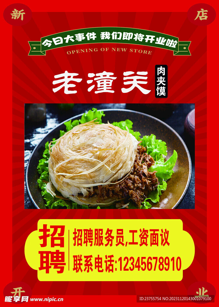 最新肉夹馍师傅招聘,制作肉夹馍详细步骤与应聘指南