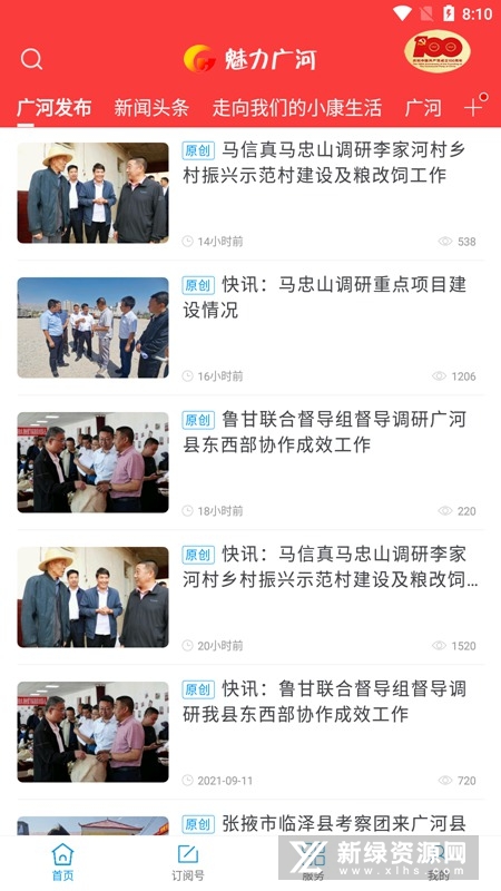广河县新动态，学习变革带动自信与成就，最新消息一览