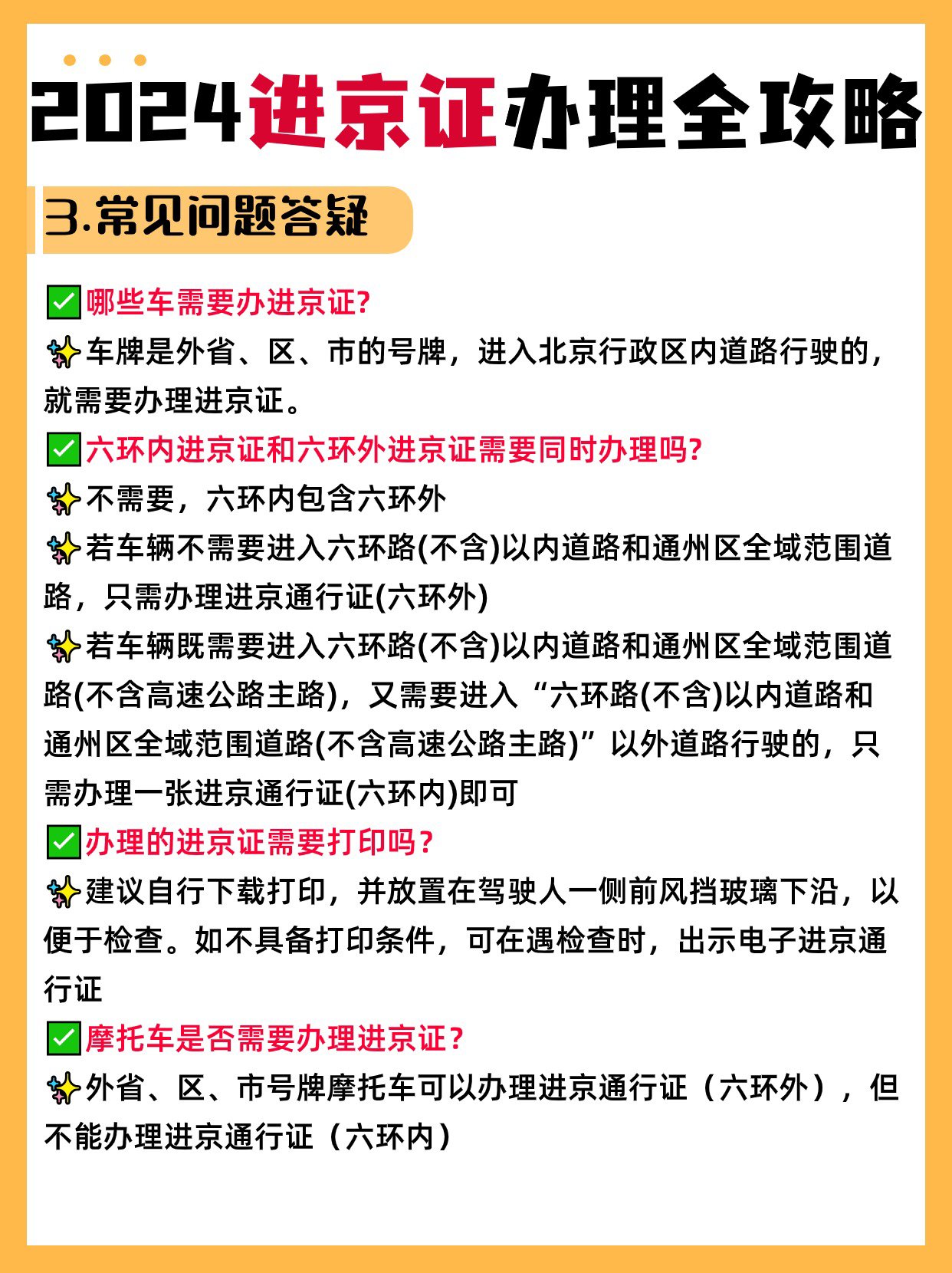 关于外地进京证的最新规定及其探讨