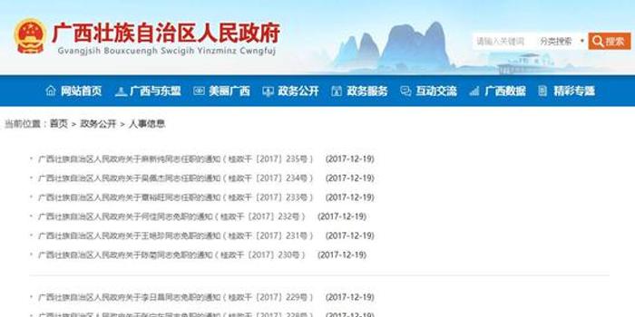 高坪区最新人事任免动态公布