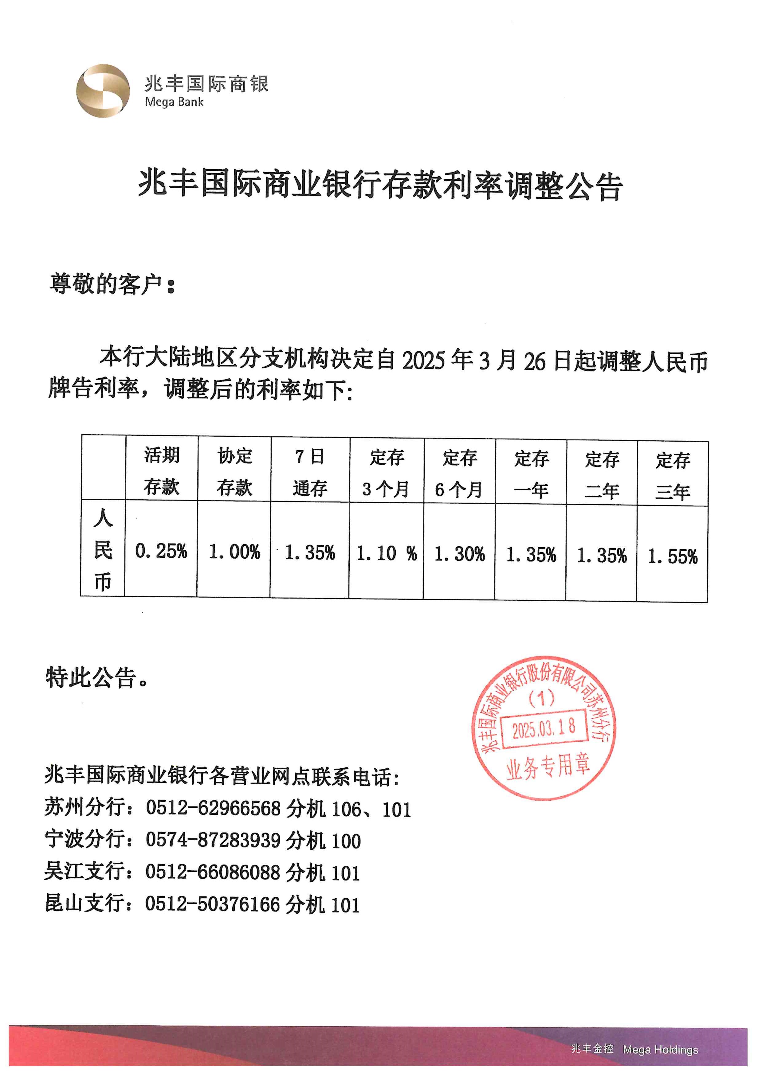 邮局利率2025最新公告发布，利率调整及未来展望