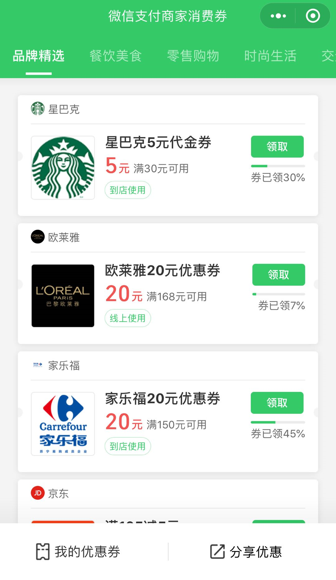旋转接头 第75页