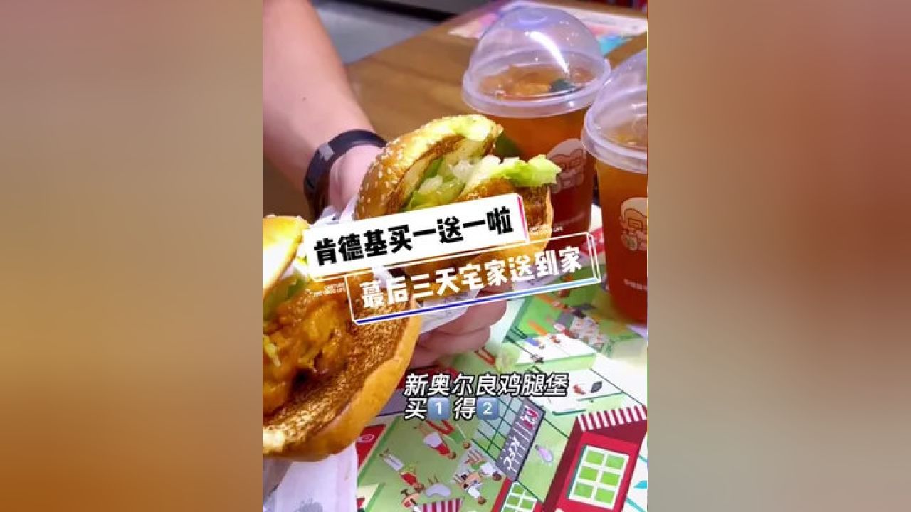 探访肯德基隐藏美食宝藏,最新优惠活动不容错过!