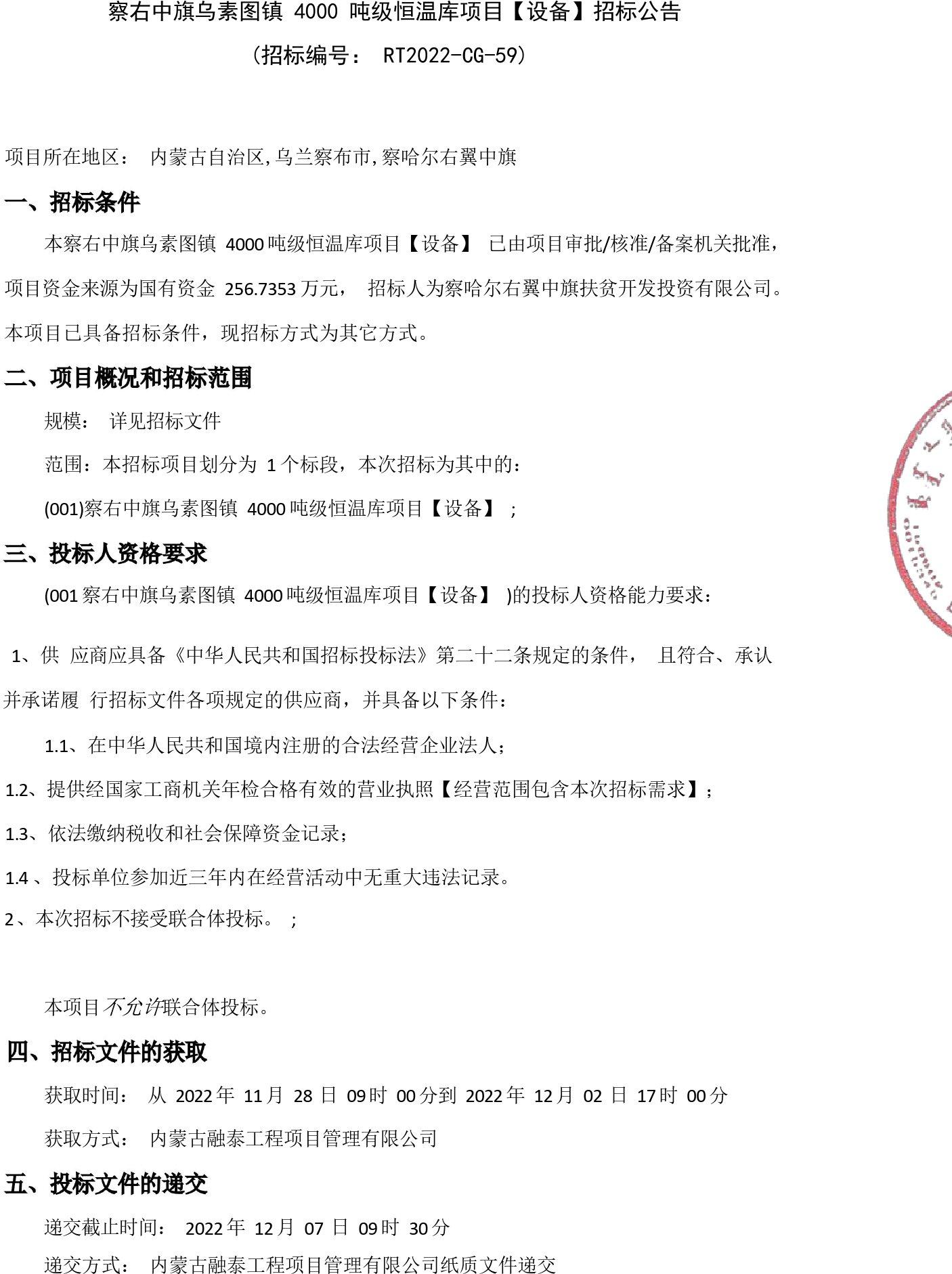 最新毡房招标细节解读与深度探讨