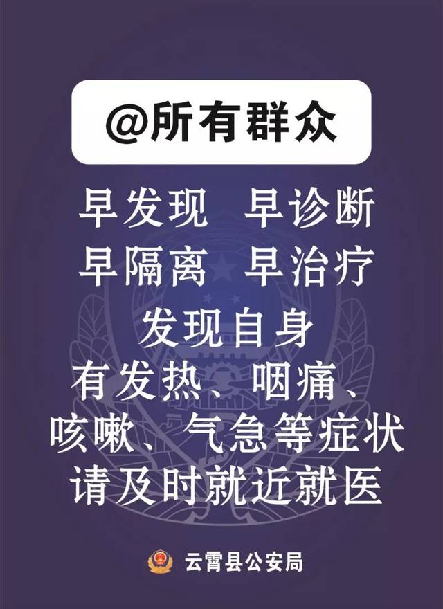 云霄最新疫情实时更新,请密切关注疫情动态!