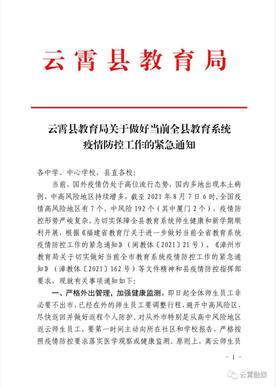 云霄最新疫情实时更新,请密切关注疫情动态!