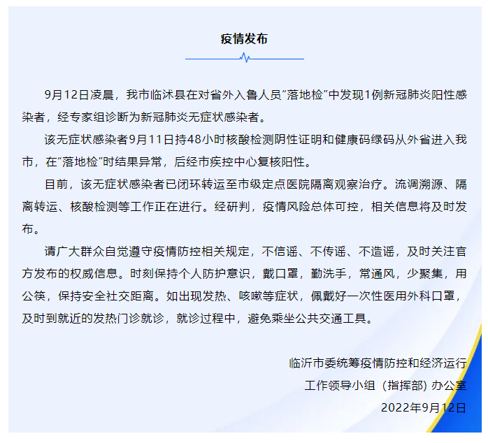 临沂最新感染情况及应对步骤指南
