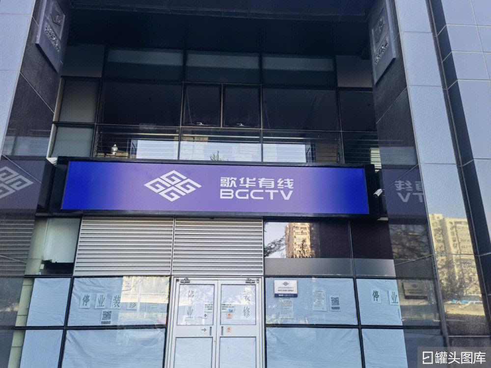 歌华最新，时代风尚旋律的引领者