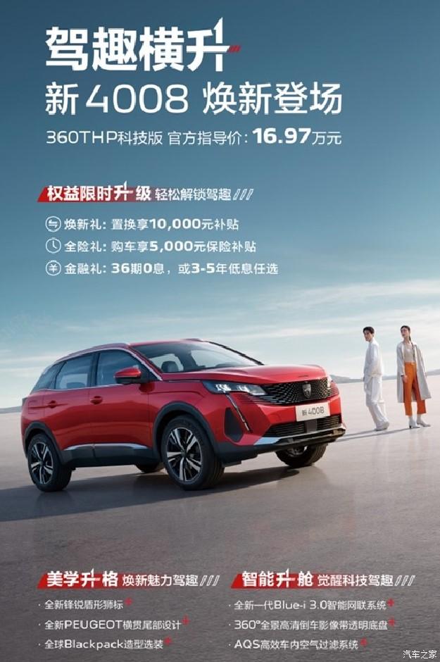 标致4008最新动态，一段友情与陪伴的温馨故事