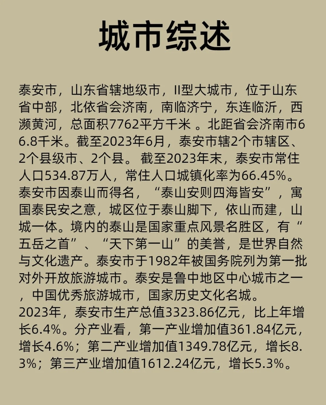 泰安最新信息，拥抱自然，心灵宁静之旅启程
