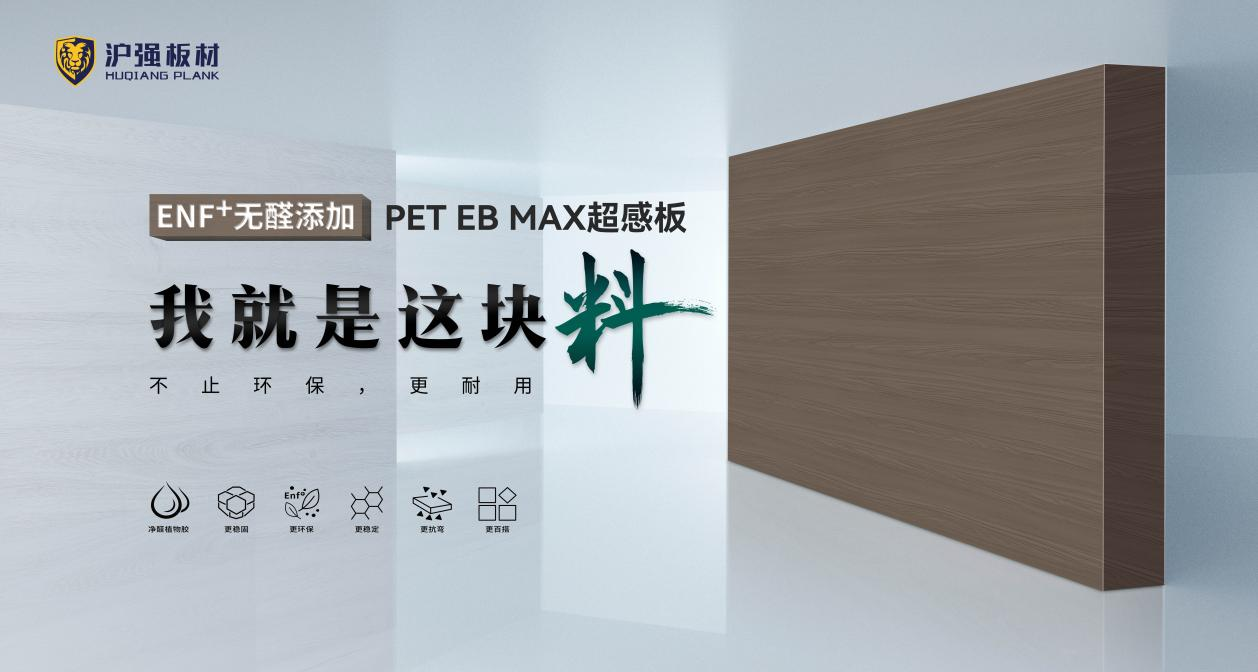 最新潮流风向标,个性时尚利器,引领板装风尚!